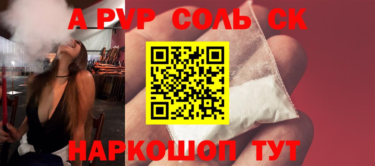 A PVP крисы CK  A-PVP VHQ  A PVP  Медногорск  Вход с VPN 