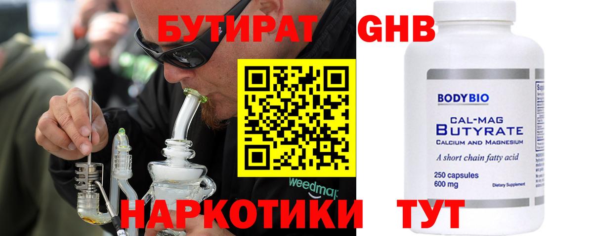 Бутират буратино Медногорск