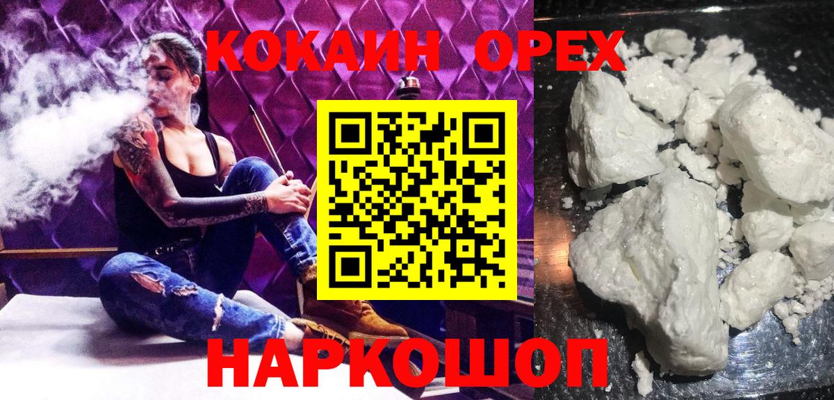Кокаин VHQ Медногорск