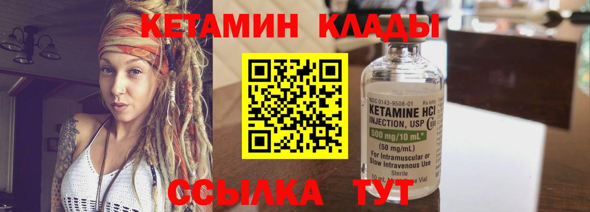 Кетамин VHQ Медногорск