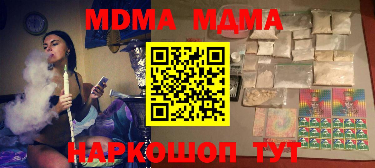 MDMA кристаллы  Вход с VPN  MDMA молли  Медногорск 