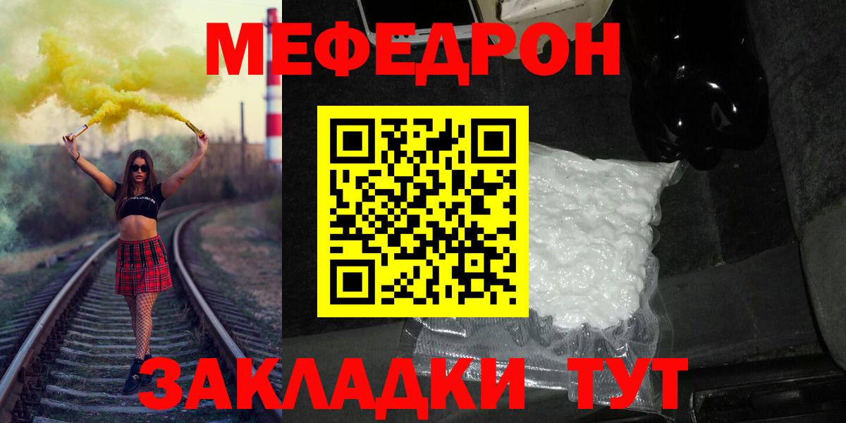 Мефедрон  МЕФ VHQ  Вход с VPN  Медногорск  МЯУ-МЯУ 4 MMC 