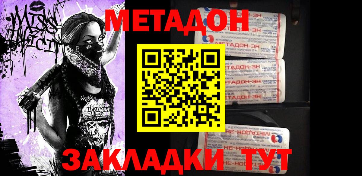 Метадон кристалл  Вход с VPN  Медногорск 