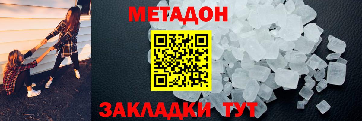 Метадон белоснежный Медногорск