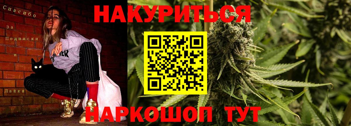 МАРИХУАНА семена Медногорск